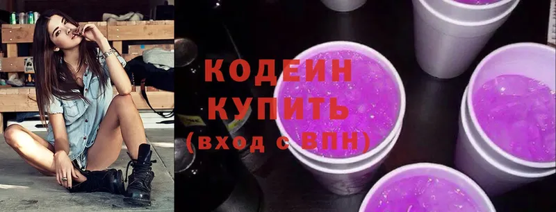 Codein напиток Lean (лин) Верхотурье